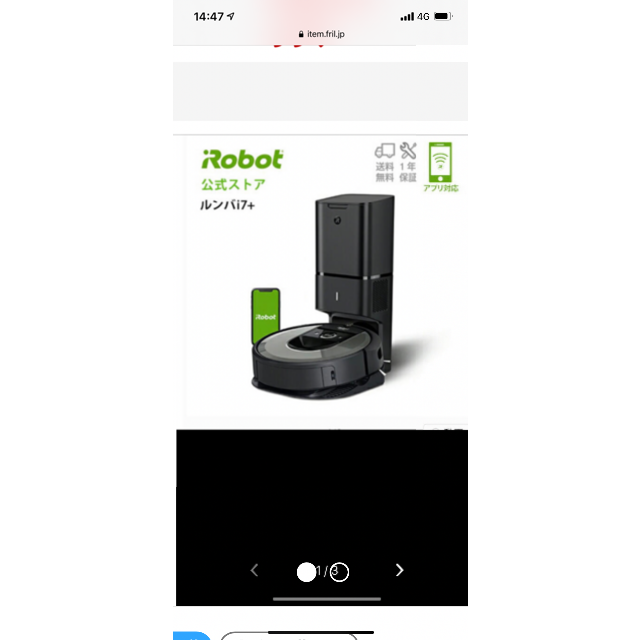 iRobot Roomba i7+ iロボット ルンバ ロボット掃除機