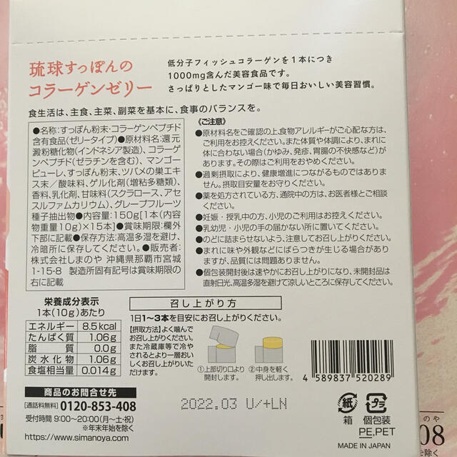 琉球すっぽんのコラーゲンゼリー　15本入り　150g  食品/飲料/酒の健康食品(コラーゲン)の商品写真
