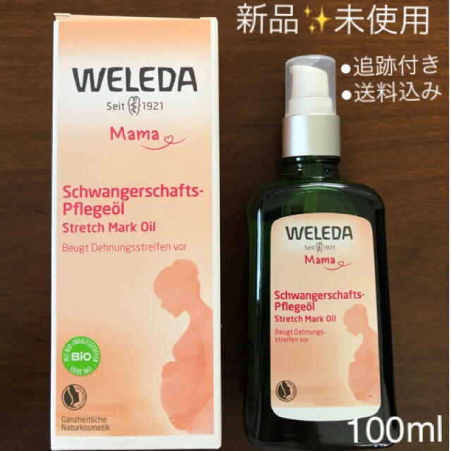 《ヴェレダ》マザーズ ボディオイル 100ml ×2 ポンプ付 送料無料☆