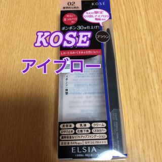 コーセー(KOSE)のMYM様専用　KOSE くり出しアイブロー　ブラウン(アイブロウペンシル)