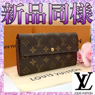 ルイヴィトン(LOUIS VUITTON)のルイヴィトン✨モノグラム✨ポルトフォイユサラ長財布(財布)