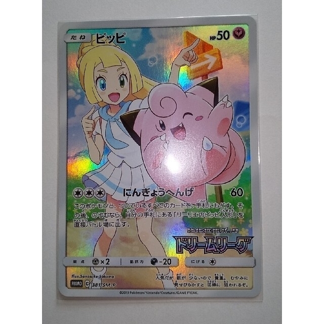 ポケモンカード ピッピ CHR 速くおよび自由な 6216円引き