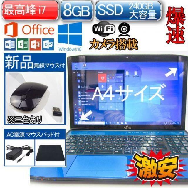 富士通ノートパソコン i7 第三世代 新品SSD Office 搭載 win10