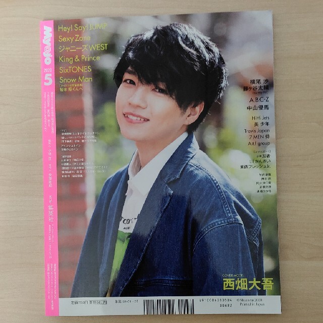 Myojo (ミョウジョウ) 2020年 05月号 エンタメ/ホビーの雑誌(アート/エンタメ/ホビー)の商品写真