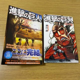 進撃の巨人34巻（最終巻）特装版Beginning付(少年漫画)