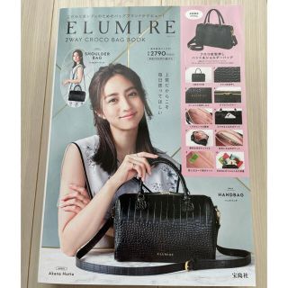 タカラジマシャ(宝島社)の【新品未使用】ELUMIRE 2way croco bag 付録のみ(ショルダーバッグ)