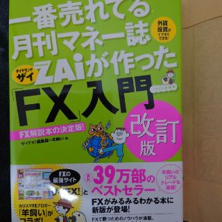 ダイヤモンドシャ(ダイヤモンド社)の【美品】一番売れてる月刊マネー誌(その他)