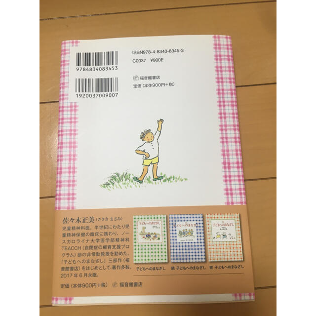 はじまりは愛着から 人を信じ、自分を信じる子どもに エンタメ/ホビーの雑誌(結婚/出産/子育て)の商品写真