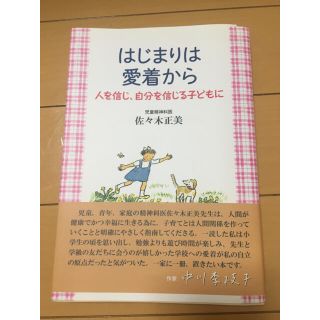 はじまりは愛着から 人を信じ、自分を信じる子どもに(結婚/出産/子育て)