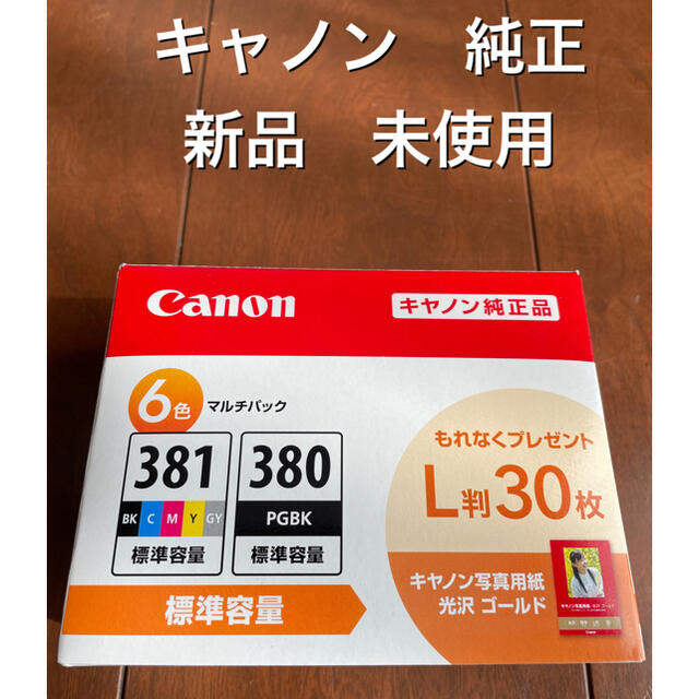 Canon キャノン　純正インク　380 381