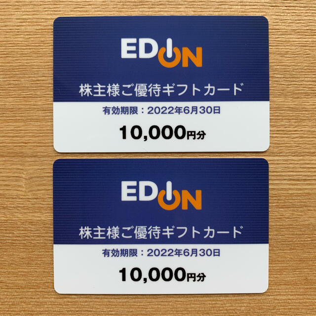 エディオン EDION 株主優待　ギフトカード　20000円分