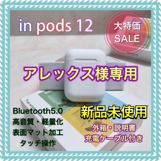  inpods12 ワイヤレスイヤホン Bluetooth  イヤホン i12  スマホ/家電/カメラのオーディオ機器(ヘッドフォン/イヤフォン)の商品写真