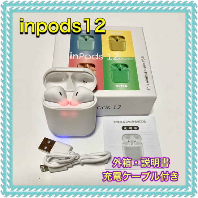  inpods12 ワイヤレスイヤホン Bluetooth  イヤホン i12  スマホ/家電/カメラのオーディオ機器(ヘッドフォン/イヤフォン)の商品写真