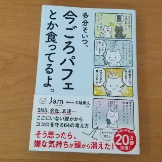 ☆専用☆多分そいつ、今ごろパフェとか食ってるよ。(その他)