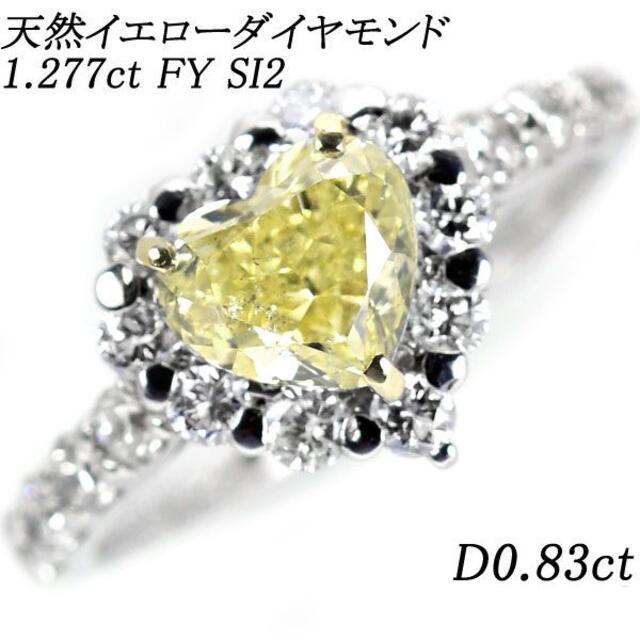 【年中無休】 新品 K18WG 1.277ct リング 天然イエローダイヤモンド リング(指輪)