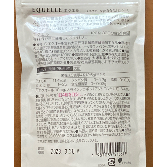 大塚製薬　エクエル　EQUELLE 3袋セット 2