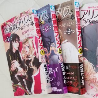 アキタショテン(秋田書店)の黒薔薇アリス  全6巻セット(少女漫画)