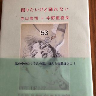 踊りたいけど踊れない(文学/小説)