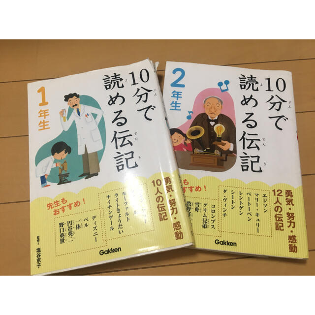 １０分で読める伝記 １年生　２年生 エンタメ/ホビーの本(文学/小説)の商品写真