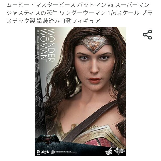 1/6 ホットトイズ　ムービーマスターピース　ワンダーウーマン