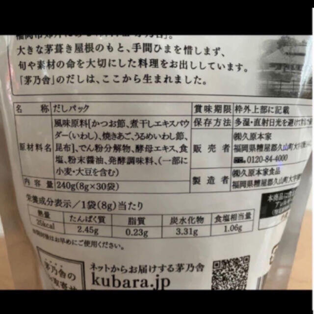 茅乃舎だし 5袋 1