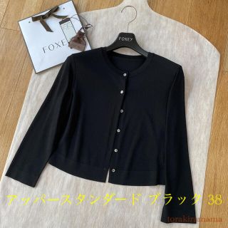 フォクシー(FOXEY)のフォクシー　カーディガン　 "UPPER STANDARD" ブラック　38(カーディガン)