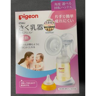 ピジョン(Pigeon)のPigeon ピジョン 搾乳器　手動　未使用品(その他)