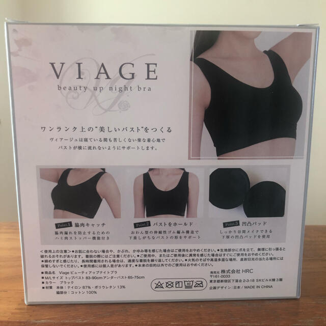 最安値　HRC VIAGE ナイトブラ　ML ブラック レディースの下着/アンダーウェア(ブラ)の商品写真