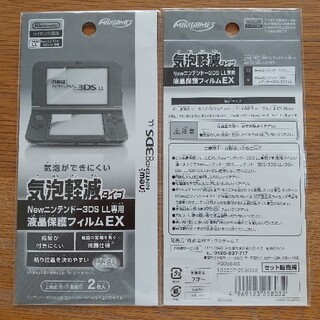 ニンテンドー3DS(ニンテンドー3DS)の任天堂3DSLL専用 液晶保護フィルム2セット(その他)