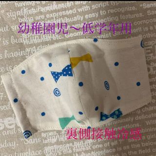 裏側接触冷感♡幼稚園児〜低学年用♡カラフルリボン(外出用品)