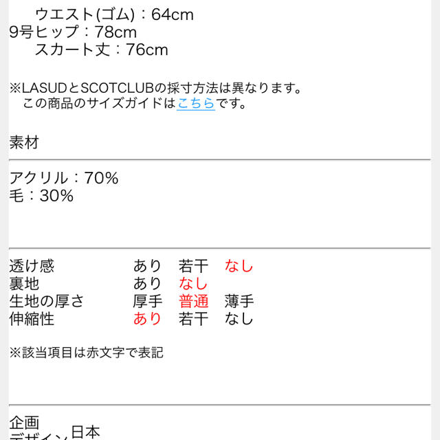 SCOT CLUB(スコットクラブ)のスコットクラブ☆  スカート  レディースのスカート(ひざ丈スカート)の商品写真