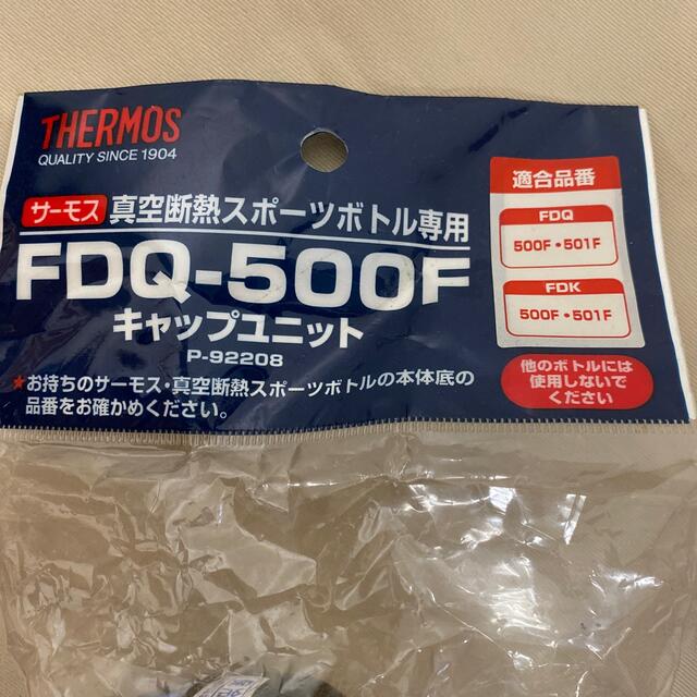 THERMOS(サーモス)のTHERMOS サーモススポーツボトルキャップ キッズ/ベビー/マタニティの授乳/お食事用品(水筒)の商品写真