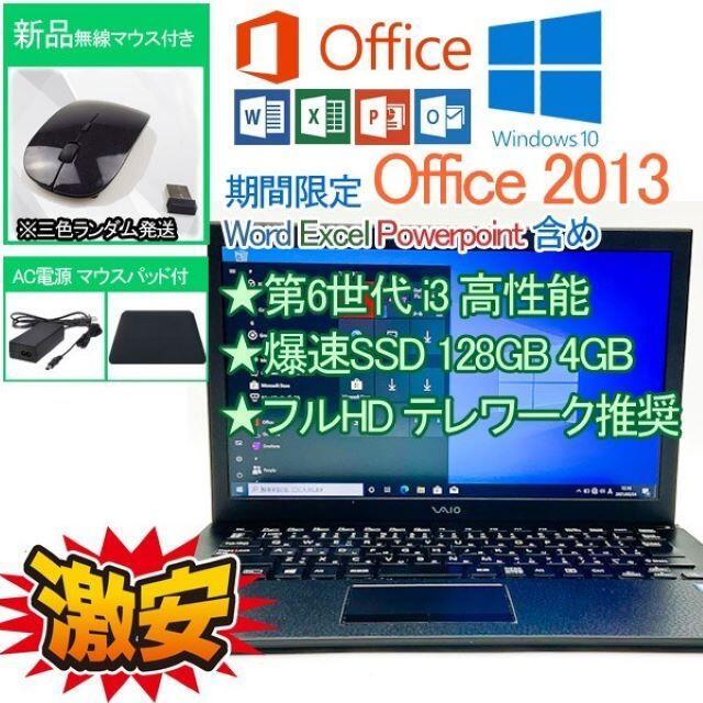 SONY フルHD 第6世代CPU 爆速SSD Office2016搭載 13型20210224_14