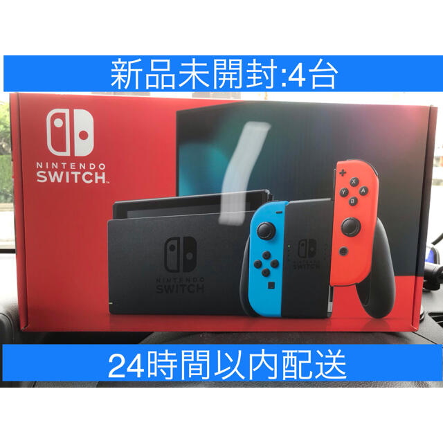 レッド系ブルー系新品未開封　任天堂スイッチネオンカラー✖️4台