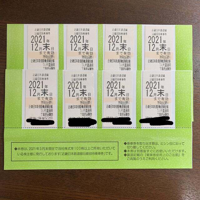しておりま 近畿日本鉄道線 沿線招待乗車券【8枚】の くださいま