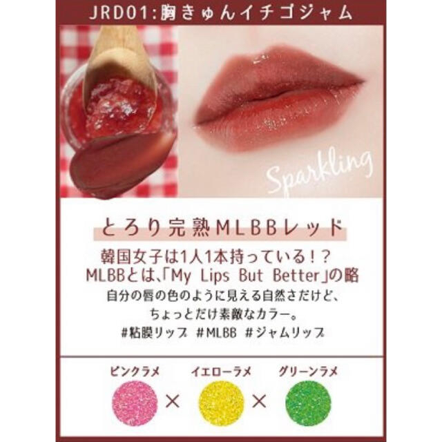 MISSHA(ミシャ)のpoteto＊様専用！　ジューシーパンスパークリングティント　２本 コスメ/美容のベースメイク/化粧品(口紅)の商品写真