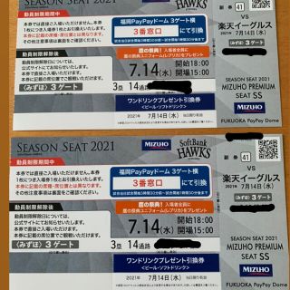 福岡ソフトバンクホークス - 【鷹の祭典】7月14日(水)みずほ ... 8/14 ソフトバンクホークスチケット みずほプレミアムシートSペア