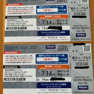 フクオカソフトバンクホークス(福岡ソフトバンクホークス)の【鷹の祭典】7月14日（水）みずほプレミアムシートSS ペアチケット(野球)