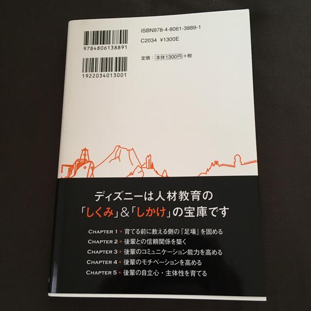 ９割がバイトでも最高のスタッフに育つディズニ－の教え方 エンタメ/ホビーの本(その他)の商品写真