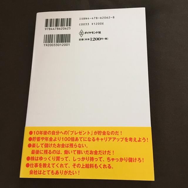 ２０代のいま、やっておくべきお金のこと エンタメ/ホビーの本(その他)の商品写真