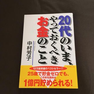 ２０代のいま、やっておくべきお金のこと(その他)