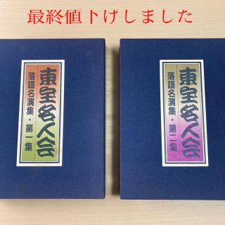 東宝名人会　落語名演集　(1集20話・2集20話、全40話収録）(演芸/落語)