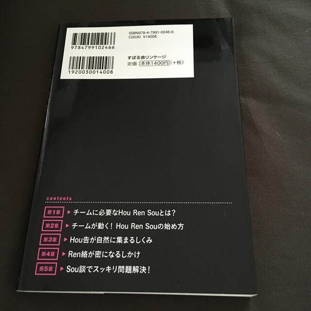 これだけ！ＨｏｕＲｅｎＳｏｕ 組織の中で評価されるコミュニケ－ション１・２・３ エンタメ/ホビーの本(ビジネス/経済)の商品写真