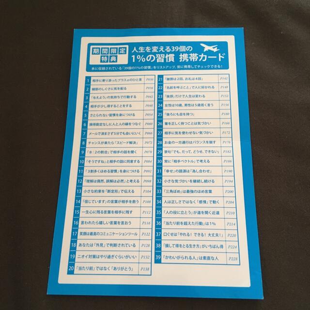 １００％好かれる１％の習慣 ５００万人のお客様から学んだ人間関係の法則 エンタメ/ホビーの本(その他)の商品写真