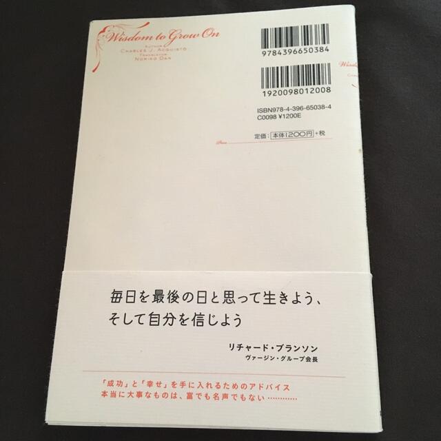 １歳の息子に届いた成功者１００人からの手紙 人生でもっとも大切なこと エンタメ/ホビーの本(文学/小説)の商品写真