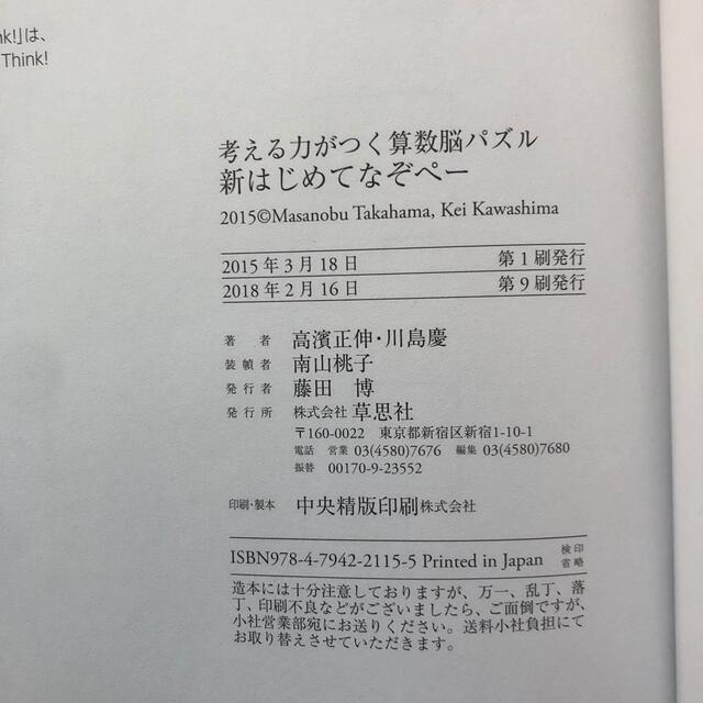 考える力がつく算数脳パズル新はじめてなぞペ～ エンタメ/ホビーの本(語学/参考書)の商品写真