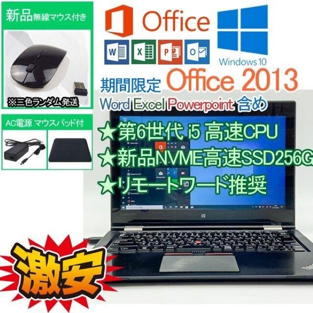 フルHD 新品SSD Lenovo yoga Office搭載 軽量12型 - ノートPC