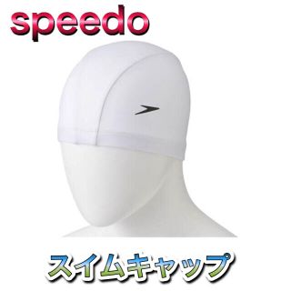 スピード(SPEEDO)のspeedo スピード 水泳用キャップ スイムキャップ ホワイト(マリン/スイミング)