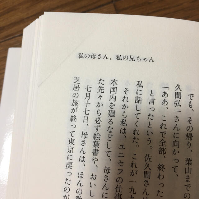 トットひとり　黒柳徹子　 エンタメ/ホビーの本(ノンフィクション/教養)の商品写真