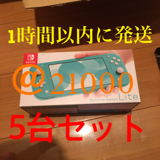 ニンテンドースイッチ(Nintendo Switch)の任天堂スイッチライト　新品未開封　switch　本体5台セット(家庭用ゲーム機本体)